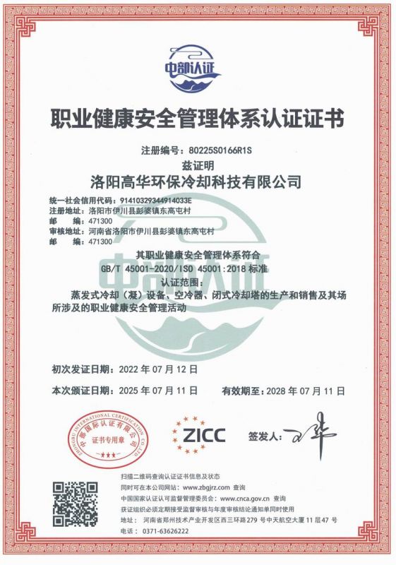 職業(yè)健康安全管理體系認證證書